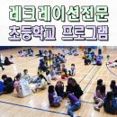 좌동초등학교 | 초등학교 레크레이션강사 전문 이벤트업체 대구 구미