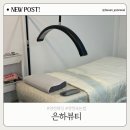 양정119안전센터 | 양정왁싱 추천｜은하뷰티 브라질리언 왁싱 솔직후기