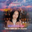 정월달 | 나라만신 <보현도령의 공수> 파묘에 대한 단상 _ 믿지도 않는 민족 정기 운운하는 종자들