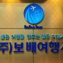 보배여행사 이미지