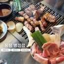 주먹구 | 병점맛집 뭉텅병점점 주먹구이 삼겹살 청국장 후기 (병점 회식 장소 추천)