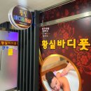 황실바디풋샵 이미지