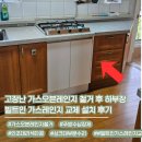 린나이강남센터 | 고장난 가스오븐레인지 철거 후 하부장 신설 및 빌트인 가스레인지 교체 설치 후기