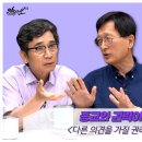 [알릴레오 북's 106회] 종교와 권력이 만나면 / 다른 의견을 가질 권리 - 김근수 편 이미지