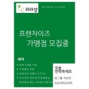 라라샵안심점