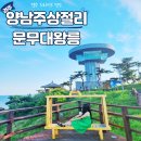경주여행 양남 주상절리 전망대휴관 문무대왕릉 경주해안드라이브