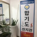 천지관 합기도 이미지