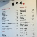 유부부 여수학동점 이미지