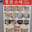 콜스낵 | 광장 시장 순희네 빈대떡 1차, 2차로간 광장 스낵 내돈 내산후기