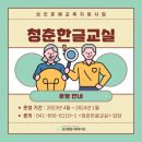 한글교실(하반기) 이미지