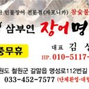 삼부연장어명장