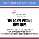 오송골프존CC(스크린) | 골프존 스크린 플라밍고 cc 라운드 후기와 이벤트!!