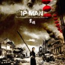 엽문 (The Legend Of Yip Man)의 흡입력 이미지