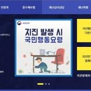 국민재난안전포털 및 안전디딤돌 앱 기능 개편-지진 등 재난발생 정보 이미지