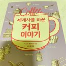 커피이야기 이미지