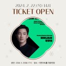2024 영 아티스트 시리즈 - 국제 콩쿠르 입상자 콘서트 피아니스트 정한빈 네이버블로그