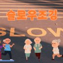더슬로우 이미지