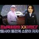 조남욱의 쥴리와 조남욱의 김명신이 다른 인물일 확률 이미지