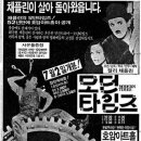 모던타임즈 이미지