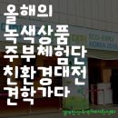 안산녹색소비자연대친환경상품지원센터 네이버블로그