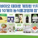 주식회사 티웰 농업회사법인 이미지