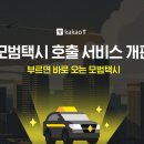 카카오T일반택시_1 이미지
