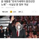 윤 대통령 "반국가세력이 종전선언 노래"…사실상 문 정부 겨냥 이미지