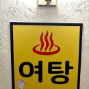 쉐레이암반수사우나