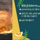 명란순두부찌개&#39; 이미지