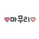 안녕나야베이커리공방