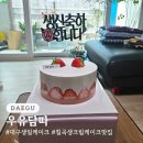 정을담따 | 대구 생일케이크 칠곡 생크림케이크 맛집 우유담따