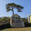 월출산기찬랜드펜션 이미지