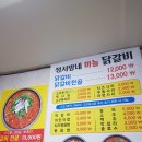 정서방네마늘닭갈비 이미지