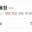 던킨도너츠창원팔용점