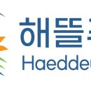 해뜰