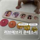 에브리마켓 | 러브에브리 LOVEVERY 13-15개월 키트 구성과 활용법 후기, 몬테소리 교구