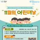 아동 학대예방의 날 기념식 안내 이미지