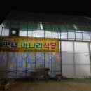 빗내미나리식당 이미지