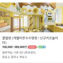 리틀비 | 가성비 좋은 리틀비키즈 풀빌라! 찐 후기!