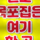 목포집 이미지