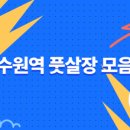 플랩 스타디움 수원