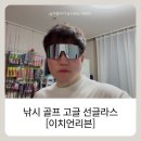 이치언리븐 고글 선글라스 후기