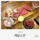 레알소만 | 서면맛집 | 서면 분위기 좋은 소고깃집 레알소만