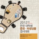 2012년 제8회 전국 대학생 증권·파생상품 경시대회(~12/12) 이미지