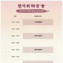 북면408 | 추석 연휴,국내여행 숙소 추천!강원도 설악산 남산골 한옥마을 안동하회마을 호텔 여행꿀팁 가볼만한곳