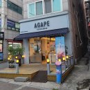아가페과자점 이미지