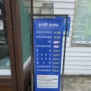 소나무식육식당
