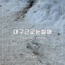 윤푸드카페 | 대구근교 눈썰매장 키즈카페 군위 삼국유사테마파크 대구 아이와가볼만한곳