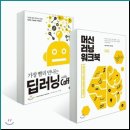 [HD]실전 OS이론 및 Unix, Linux(유닉스, 리눅스) 실전 핵심 배우기 Part.1 | 머신 러닝 워크북 +가장 빨리 만나는 딥러닝 with Caffe 세트
