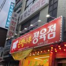 은행정육점 이미지